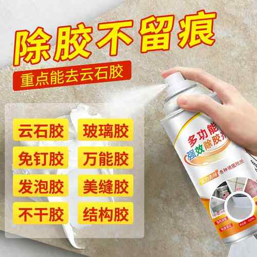 大理石除胶剂云石胶去除剂石材环氧树脂ab防水胶清除剂强力解胶剂