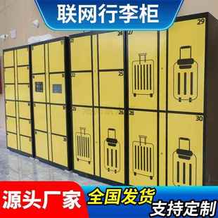 需定制车站行李寄存柜智能储物柜景区自助扫码存放柜联网收费酒店