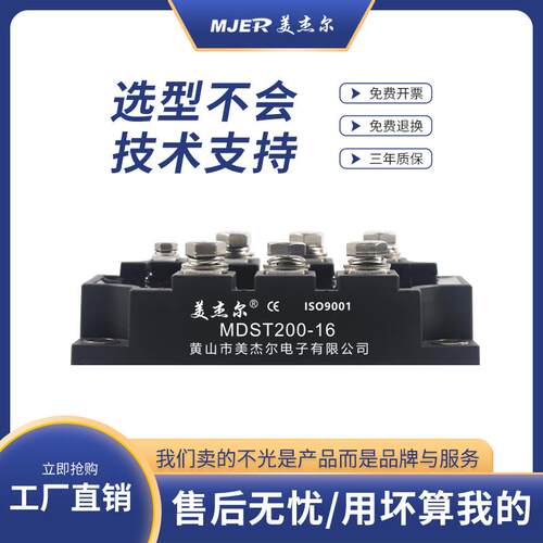 美杰尔可控硅晶闸管模块整流桥模块 MDST200A 150A DFA100BA160