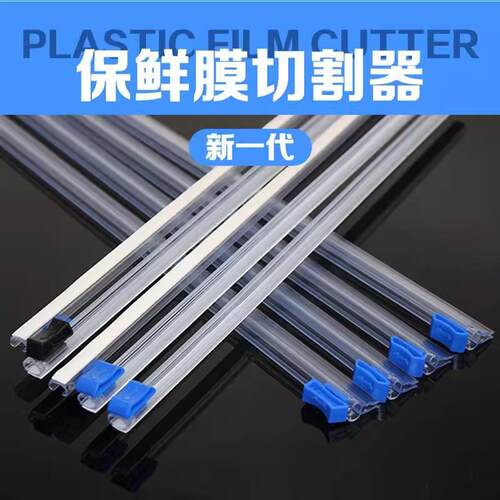 家用保鲜膜切割条家用餐桌用品胶棉卡槽式切割多功能滑刀式切割用