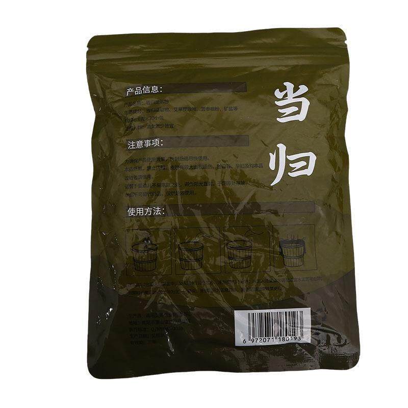 【买1送1EAB】浴九道艾当归泡脚包家用泡脚粉足浴包草舒缓足艾系