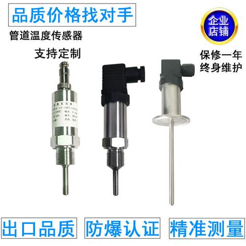 -6温度传感器插入式一体化管道锅炉PT100变送器4-20mA卡箍安装