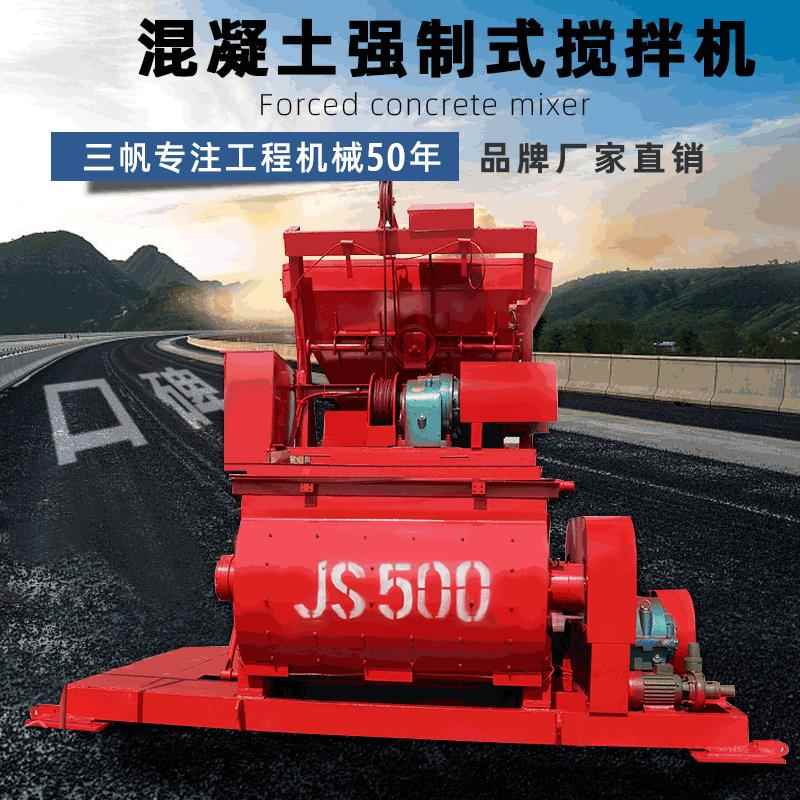 双卧轴强制式混凝土搅拌机水泥强制式搅拌机JS500搅拌机建筑机械