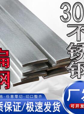 304不锈钢扁条钢条扁钢10 12 14 15 16 18 45 50 55 60 65 70mm
