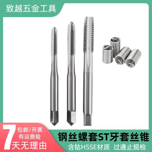 美制钢丝螺套丝攻ST牙套直槽丝锥ST5/8-11 3/4-10 3/4-16 7/16-20