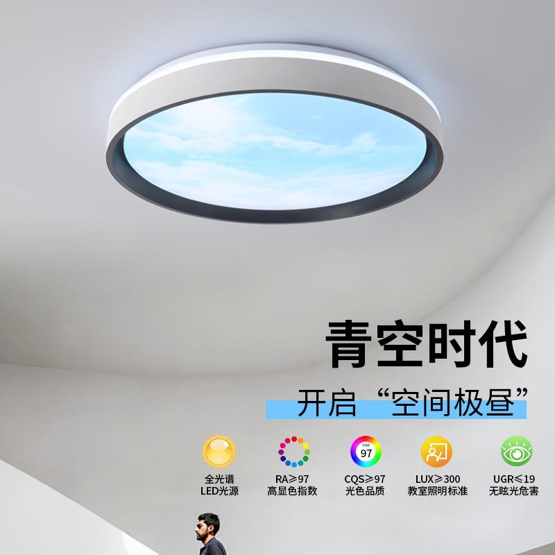 全光谱吸顶灯普瑞原厂LED护眼灯现代简约青空灯卧室家具照明灯具