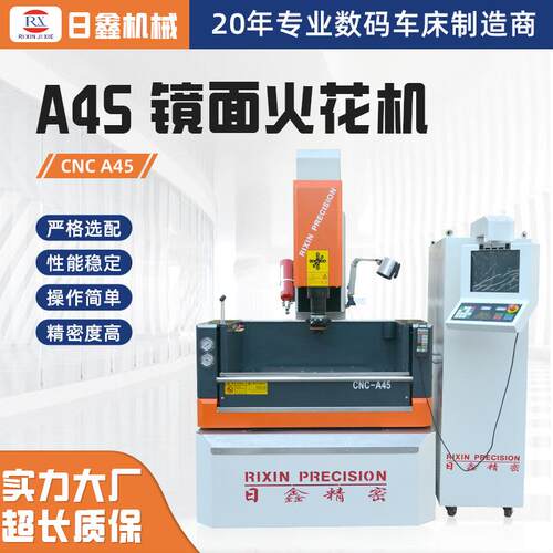 镜面火花机CNC-A45高精密三轴联动数控一体机穿孔石墨火花机设备