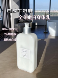 全身白精油身体乳熊果苷烟酰胺去鸡皮亮肤滋润搭可搭配美白精油