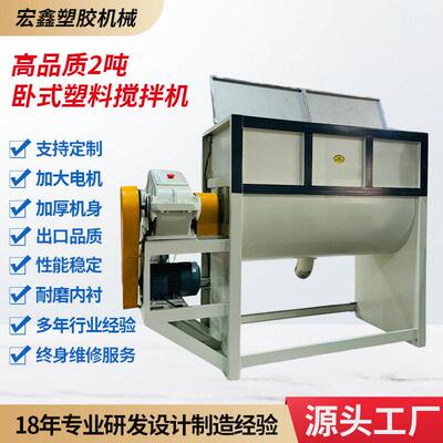 品质 2 吨 卧式塑料搅拌机 混料机 混色拌料机 拌料桶  搅拌机
