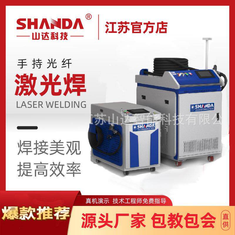 手持式光纤激光焊接机金属不锈钢管道门窗铝合金镀锌板焊机