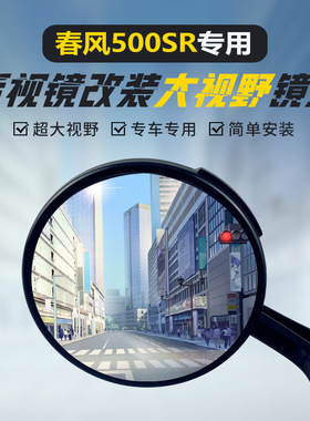 适用500SR原装后视镜改装大视野凸面镜250/450C广角反光镜