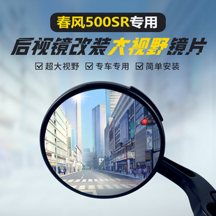 适用500SR原装后视镜改装大视野凸面镜250/450C广角反光镜