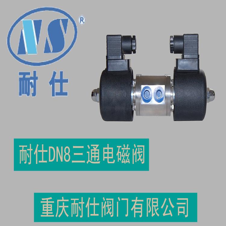 重庆专业生产二位三通电磁阀,不锈钢双线圈换向电磁阀