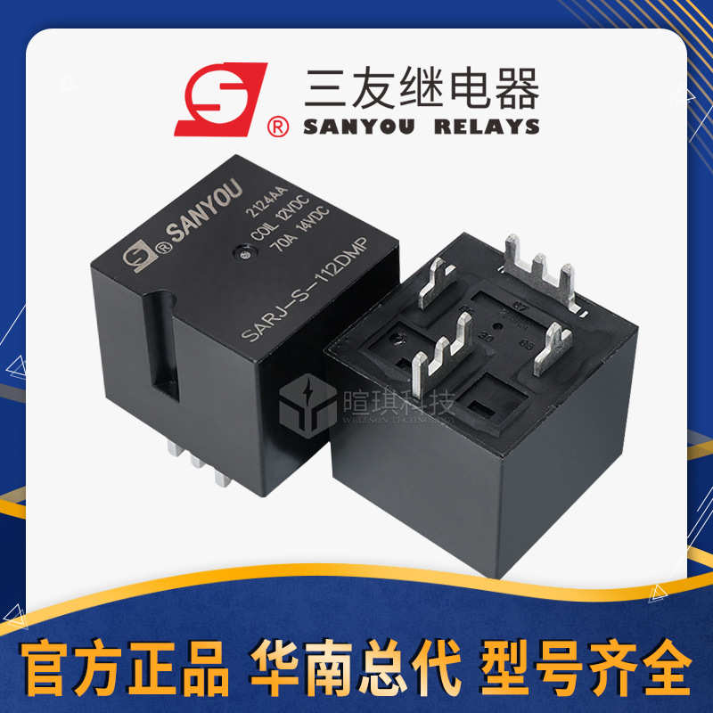 三友继电器SARJ-S-112DMP车用继电器4脚常开12v24v 70A汽车继电器