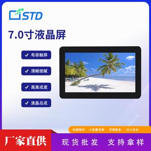 480便携tft液晶屏彩屏 7.0寸RGB接口550亮度lcd液晶显示屏总成800
