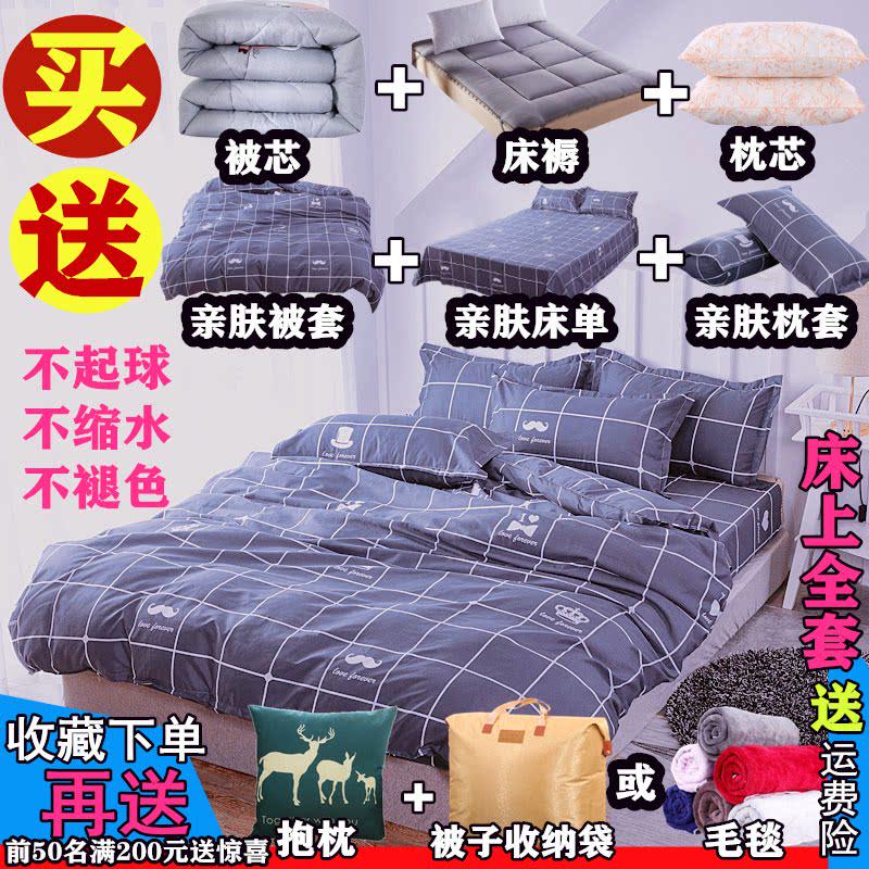 床上用品被子全套学生被褥宿舍一整套被芯枕芯四季通用三四六件套