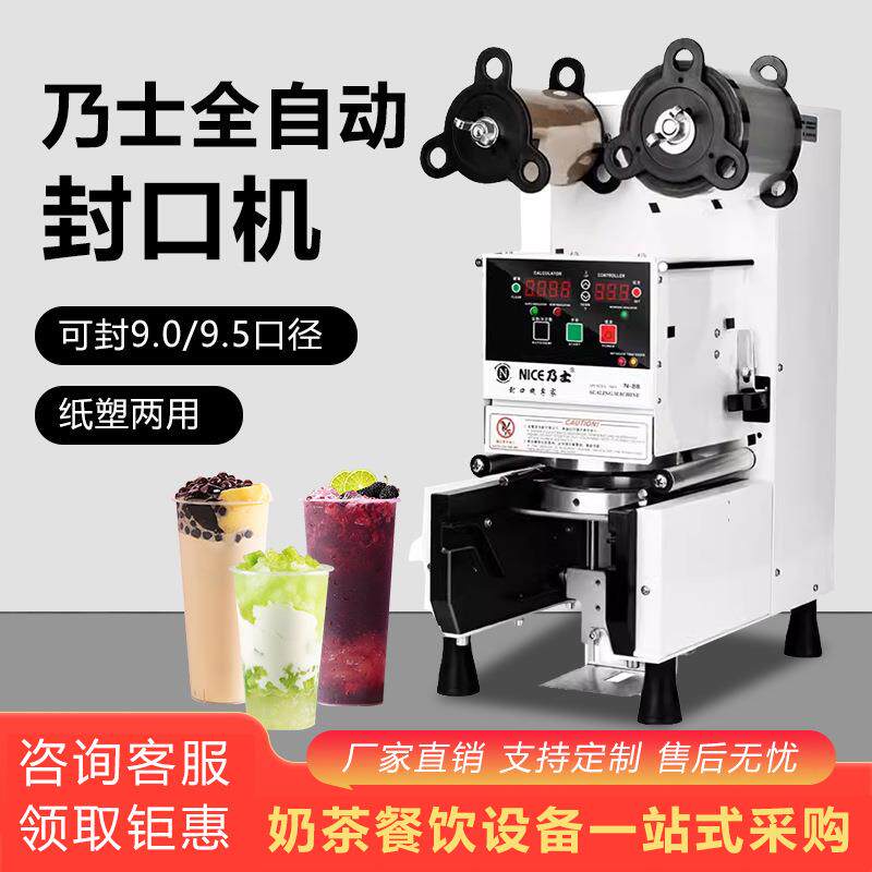 商用封口机奶茶店连锁全自动封杯N88打包机9095口径通用