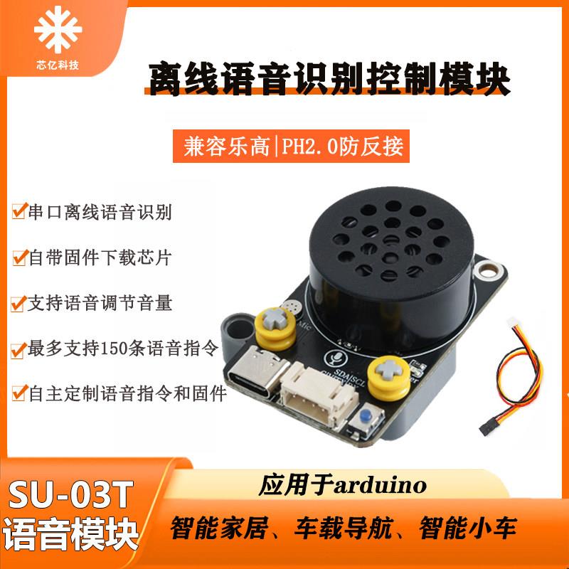 arduino AI语音SU-03T识别控制模块离线语音智能家居声控开关模块