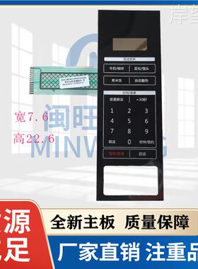 适用于格兰仕P70D20CP-ZS(S0) (SO)微波炉面板薄膜开关触摸按键