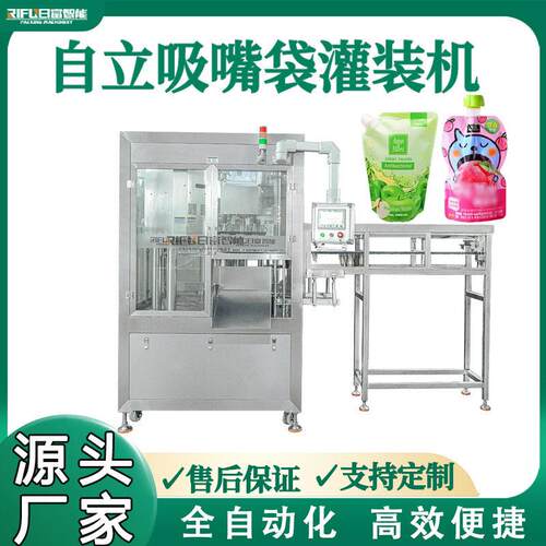 自立吸嘴袋灌装机自动酵素原浆蜂蜜辣椒酱果浆吸嘴袋灌装机厂家