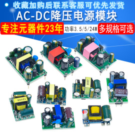 220v转5v9v12v400500700ma1a隔离开关，电源模块ac-dc降压模块