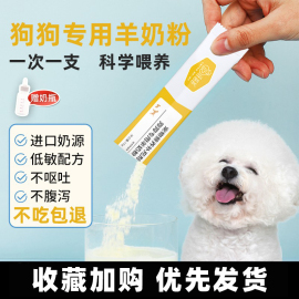 羊奶粉狗犬用幼犬成犬小狗泰迪金毛狗狗专用营养补充剂宠物奶粉