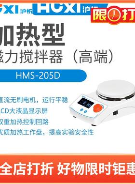 沪析加热磁力搅拌器HMS-205D数显各1个搅拌子C型7*25+8*45+6*20mm