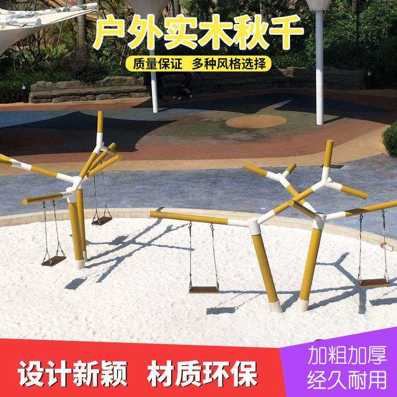 小区户外创意儿童游乐木桩秋千组合 幼儿园宝宝游乐设施秋千荡椅
