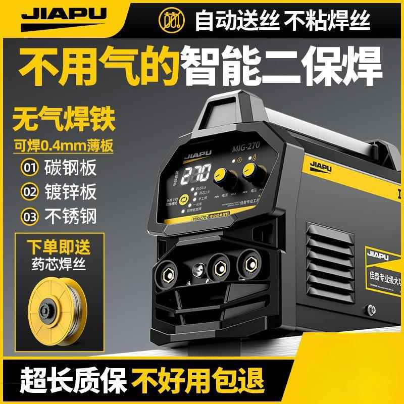 佳普无气二保电焊机220v380v家用氩弧焊三用一体机双电压工业焊机