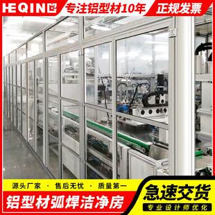 4040工业铝型材洁净房无尘车间围栏弧焊房隔断亚克力可视房体框架