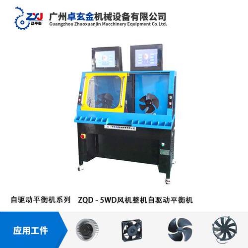 一款可以快速提升动平衡工作效率的双工位汽车风扇风轮整机平衡机