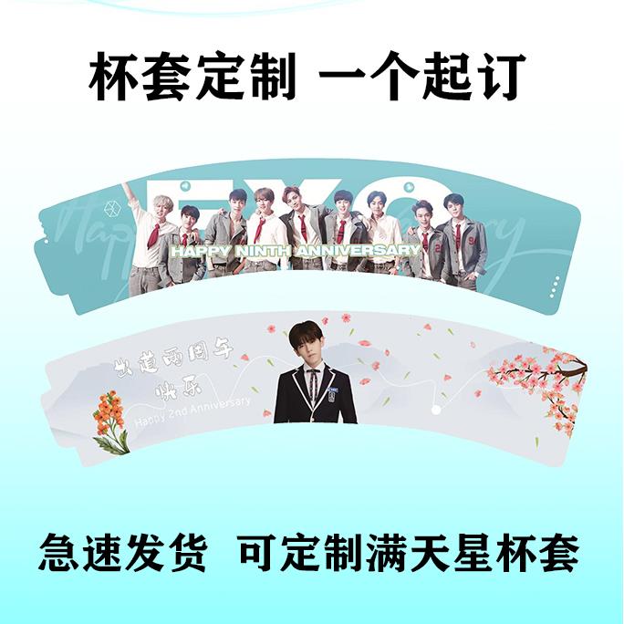 应援定制纸质杯套定做 铜版纸满天星杯套定制 LOGO1定制1个起