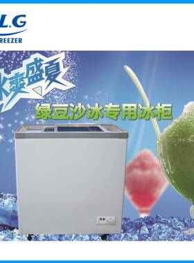 商用绿豆沙冰柜198L沙冰柜展示柜卧式冷柜保鲜冷藏设备