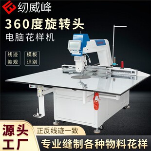 360度旋转头全自动电脑花样机针车大范围工业缝纫机中厚料皮革