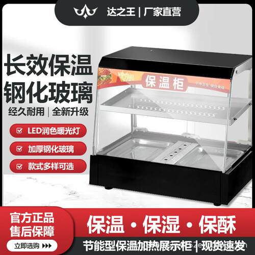 商用保温柜加热恒温箱面包蛋挞板栗熟食柜玻璃食品小型展示柜台式