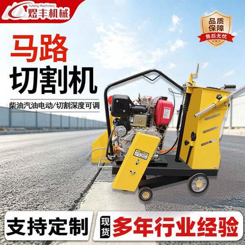 混凝土地坪电动切路机柴油汽油自行走刻纹机水泥路电动开槽切割机