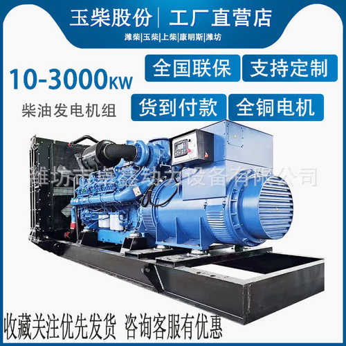 发电机组380V柴油三相30/50/100/300/800KW千瓦潍柴备用电源养殖