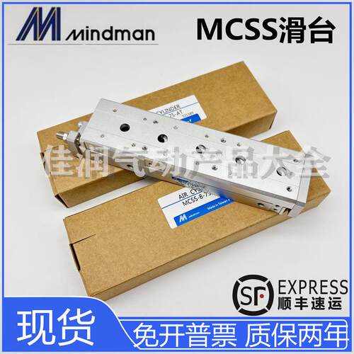 mindman金器滑台气缸MCSS-6/8/12/16/20/25-10-20-30-40-50-75-AT