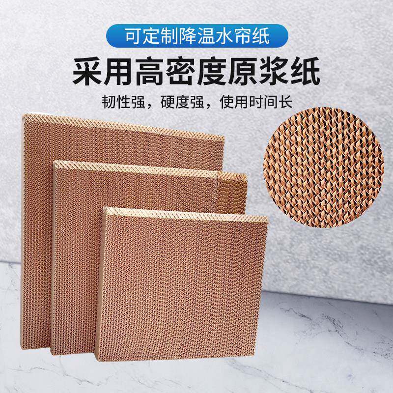 水帘纸环保水GFB冷式空调帘纸厂房降温水帘墙水大棚养湿帘定壁纸