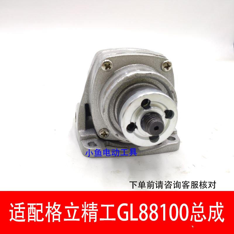 适配格立精工GL88100角磨机头壳总成配件