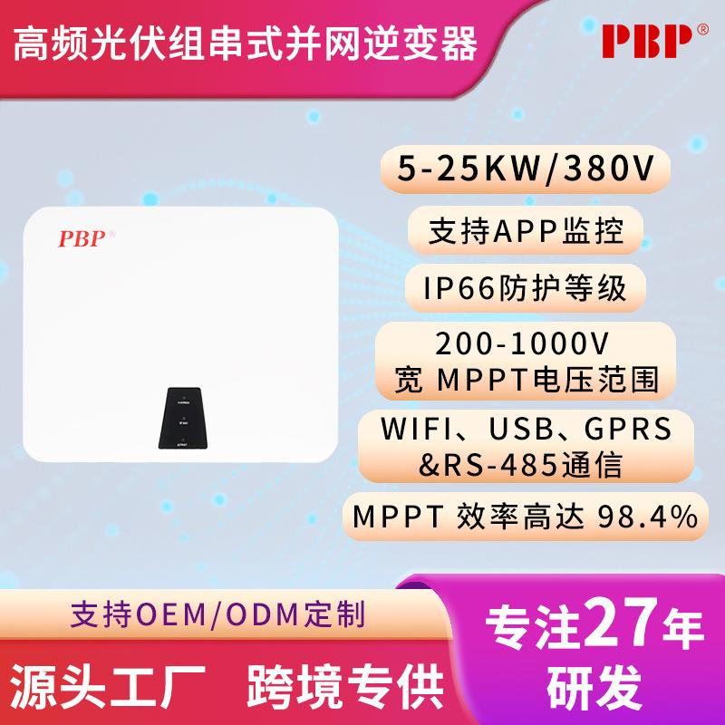 家用太阳能并网逆变器25KW大功率三相太阳能逆控一体机纯正弦波