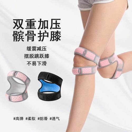 髌骨带专业跑步健身篮球运动护膝盖女跑步羽毛球跳绳装备护具