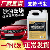 汽车玻璃油膜去除剂防雨剂驱水镀膜剂挡风玻璃后视镜防雾液大桶装