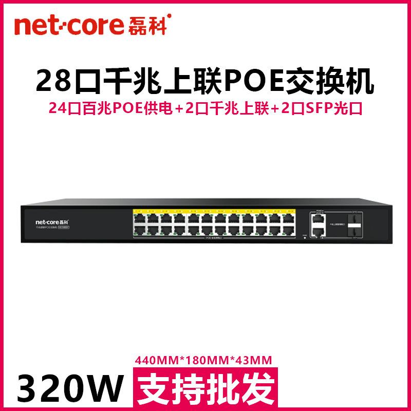 磊科NS1028GP 24口百兆POE供电交换机26口千兆上联交换机POE监控