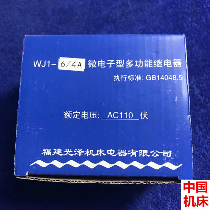 中捷钻床福建光泽 WJ1-6/4微电子型多功能继电器Z3050控制器