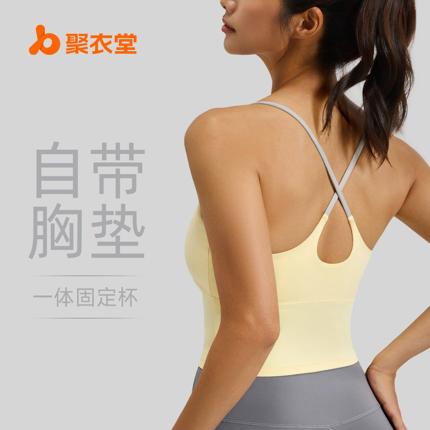 聚衣堂运动裸感无痕固定一体式防震女健身美背瑜伽背心