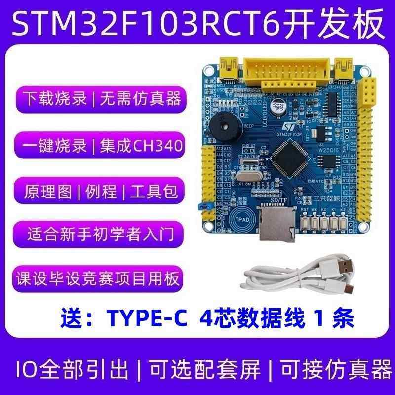 STM32F103RCT6开发板小系统评估板 入门学习套件 相容MINI板设计