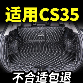 适用长安cs35后备箱垫plus汽车，全包围专用蓝鲸版全包后尾箱垫后背