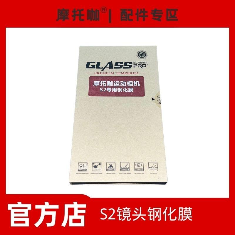 摩托咖运动相机配件支架S2行车记录仪车把防水罩骑行改装钢化膜