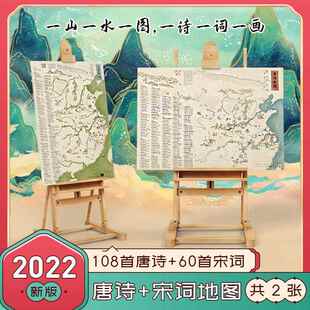 唐诗宋词地图有声伴读挂图北斗儿童学生古诗词地理墙贴画2025新版